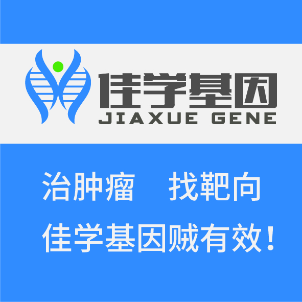 肿瘤药物效果基因检查基因检测